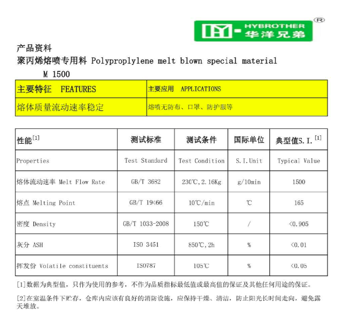 聚丙烯熔噴料又叫熔噴布生產原料(圖2)